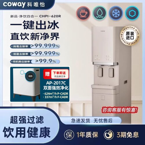韩国直饮净水器coway厨房