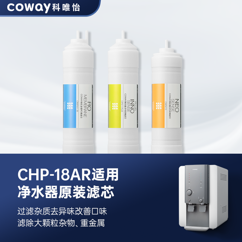 韩国进口coway反渗透滤芯