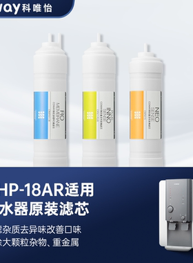 韩国COWAY科唯怡CHP-18AR净水器全套滤芯活性炭棒RO逆渗透膜滤芯
