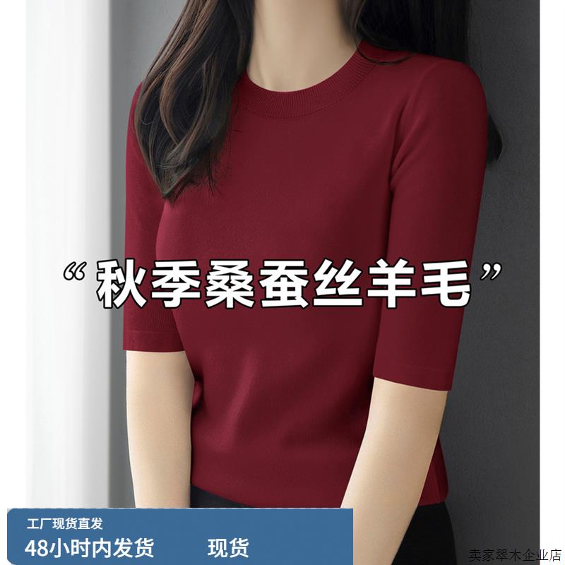 新款套头圆领桑蚕丝高级感上衣时尚秋季五分袖绵羊毛针织衫女装