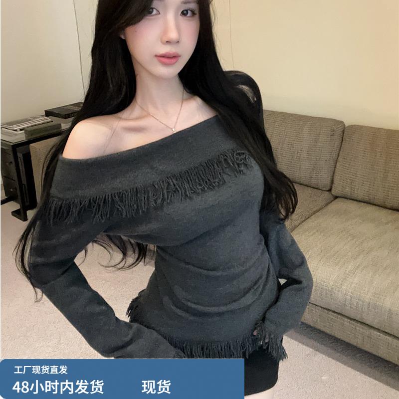 废土风流苏针织衫女秋冬纯欲一字肩露肩上衣打底衫内搭高级感毛衣