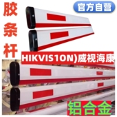 海康道闸杆威视伸缩胶条杆停车场拦车直杆挡车杆铝合金升降起落杆