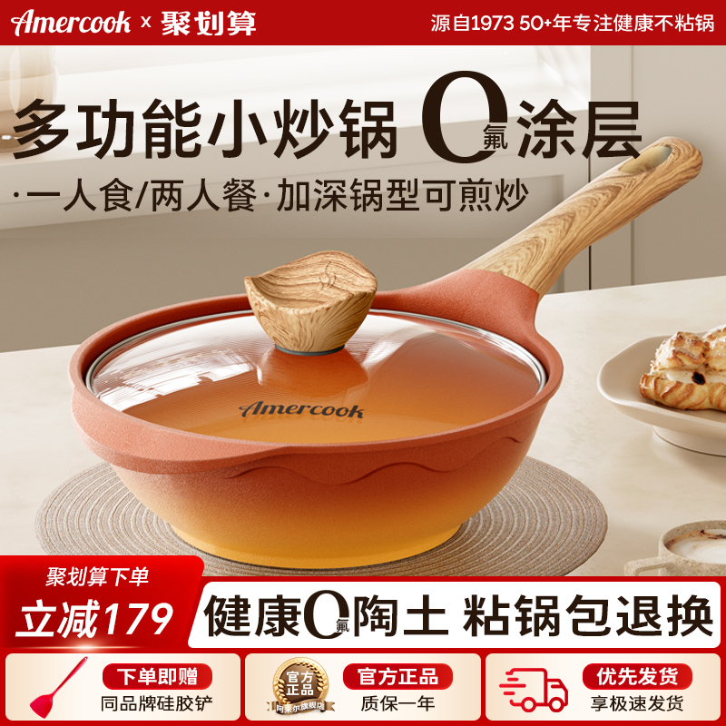 Amercook阿尔菲塔复古陶土不粘锅平底一人食小炒锅电磁炉两人家用