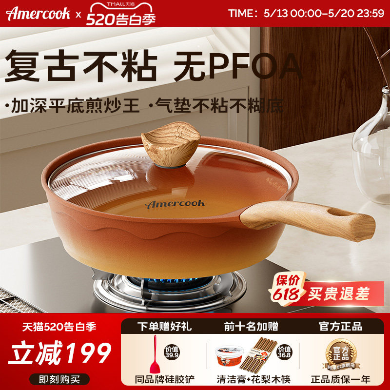 amercook阿尔菲塔复古陶土煎炒锅无氟涂层煎锅家用平底不粘深
