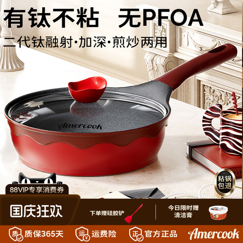 amercook阿尔菲塔红色有钛煎炒锅煎锅家用不粘深煎锅煎牛排平底锅