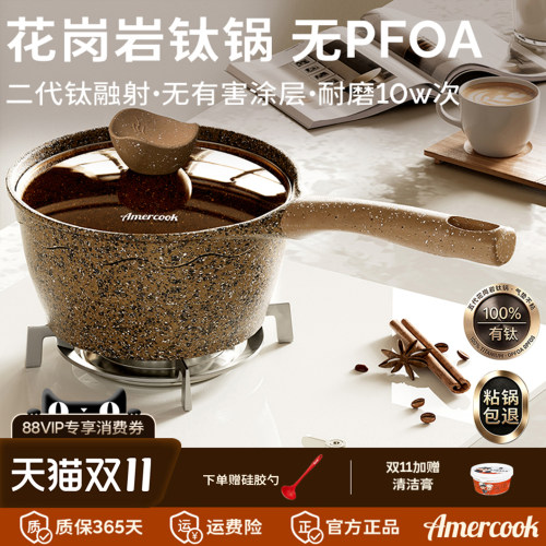 AMERCOOK进口花岗岩奶锅辅食锅