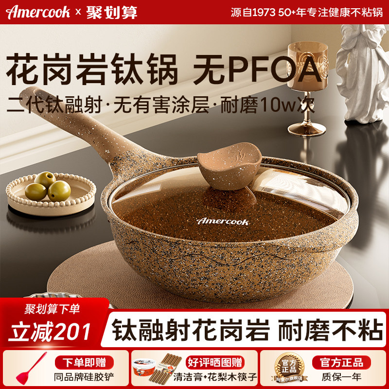 amercook阿尔菲塔花岗岩钛不粘锅家用炒菜锅平底锅加深煎锅小炒锅