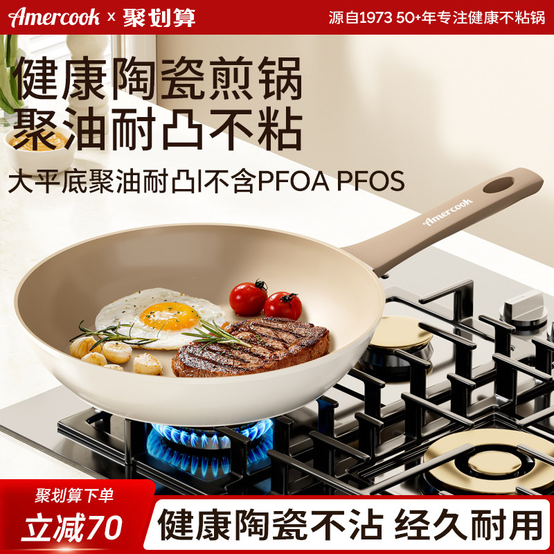 Amercook陶瓷平底煎锅不粘锅家用牛排煎锅煎蛋饼锅炒锅电磁炉