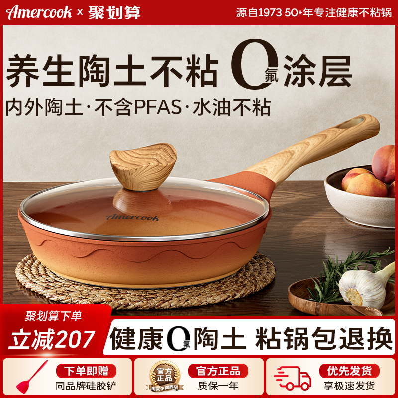 Amercook阿尔菲塔复古陶土不粘锅富牛牛同款平底煎锅煎牛排煎蛋锅