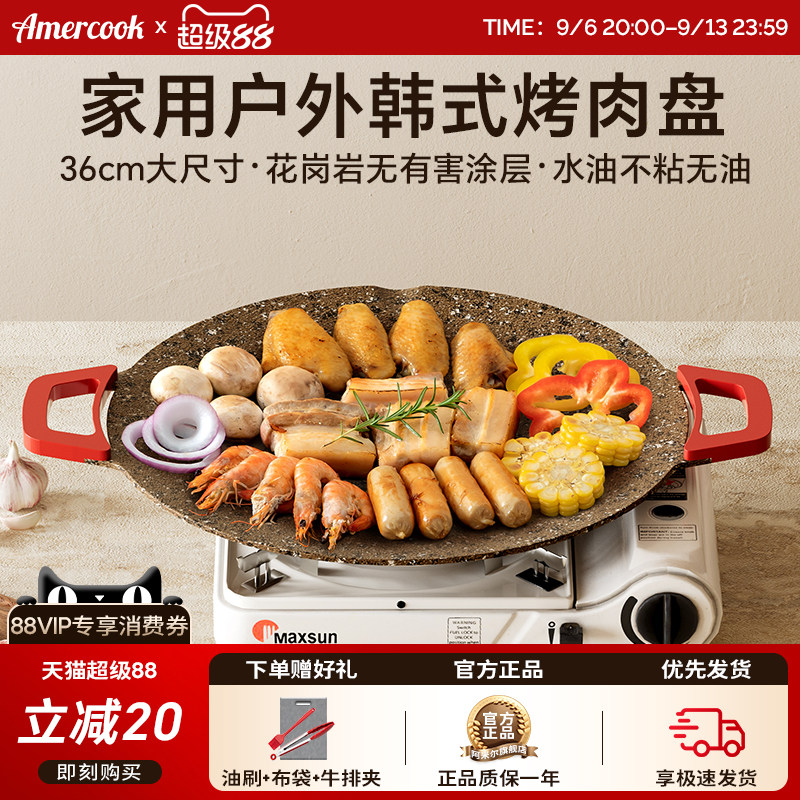阿尔菲塔多功能花岗岩户外卡式炉电磁炉烤肉锅韩式煎盘家用烧烤盘