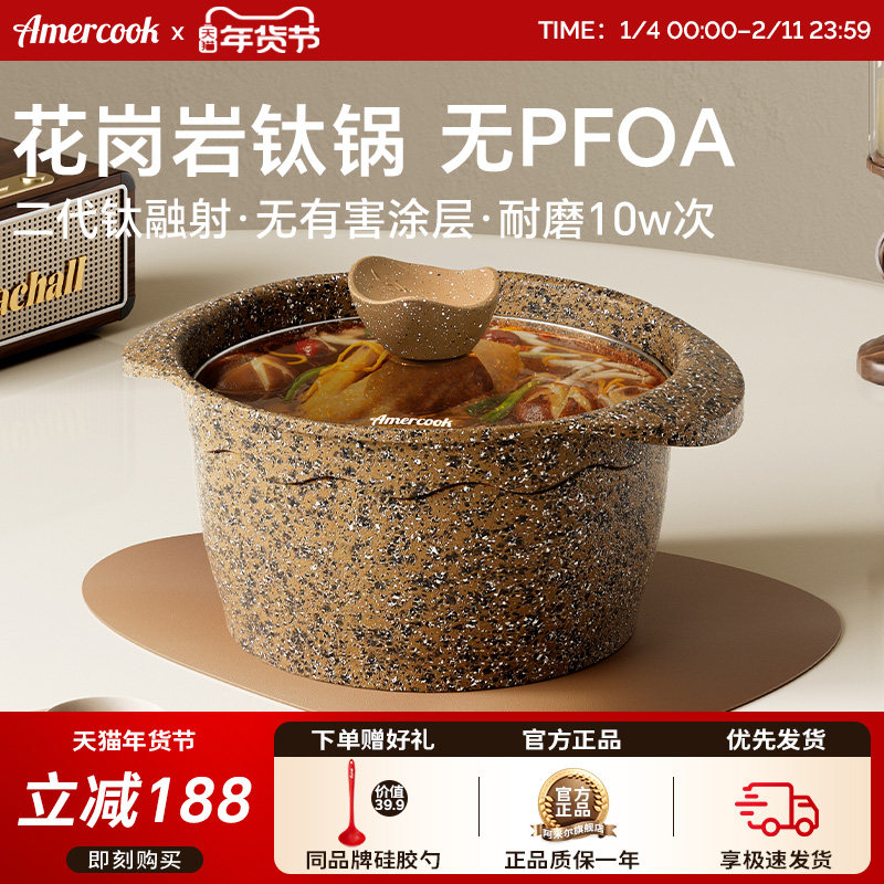 amercook阿尔菲塔花岗岩钛锅蒸锅煲汤煮面汤锅炖锅燃气电磁炉通用,厨房/烹饪用具,汤锅/汤桶/卤肉桶,淘宝优惠券,粉丝福利购,淘宝优惠卷