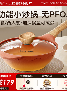 amercook阿尔菲塔复古陶土不粘锅平底一人食小炒锅电磁炉两人家用