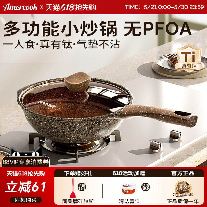 amercook阿尔菲塔花岗岩钛不粘锅平底一人食小炒锅电磁炉两人