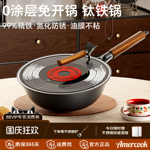 amercook无涂层免开锅钛铁不粘锅