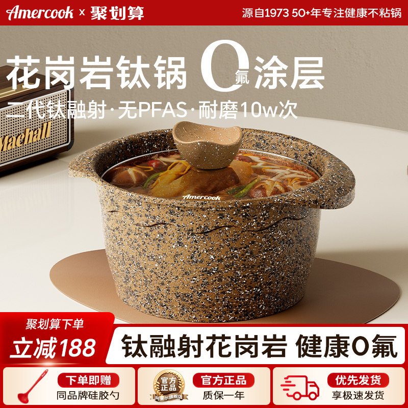 Amercook阿尔菲塔花岗岩钛锅蒸锅煲汤煮面汤锅炖锅燃气电磁炉通用