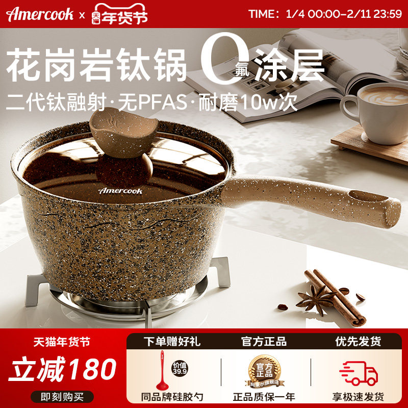 amercook阿尔菲塔宝宝辅食锅麦饭石汤锅不粘锅电磁炉热牛奶小锅