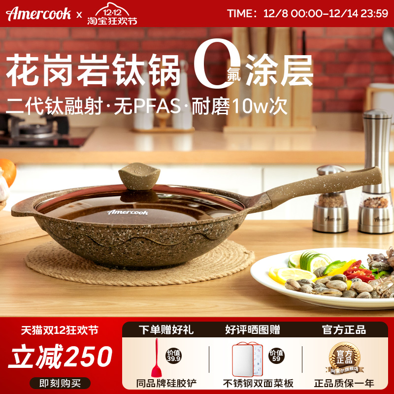 Amercook阿尔菲塔麦饭石花岗岩钛炒锅不粘锅家用炒菜锅燃气电磁炉