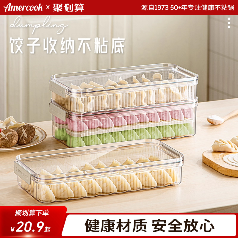阿米尔饺子盒家用厨房冰箱收纳盒整理神器馄饨盒保鲜速冻冷冻专用