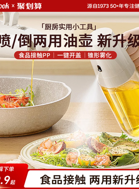 amercook喷倒两用喷油瓶家用厨房油喷壶雾状油壶喷雾化玻璃油瓶罐
