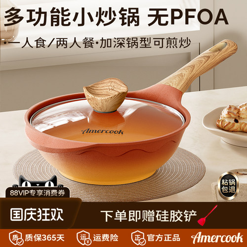 amercook阿尔菲塔复古陶土不粘锅平底一人食小炒锅电磁炉两人家用
