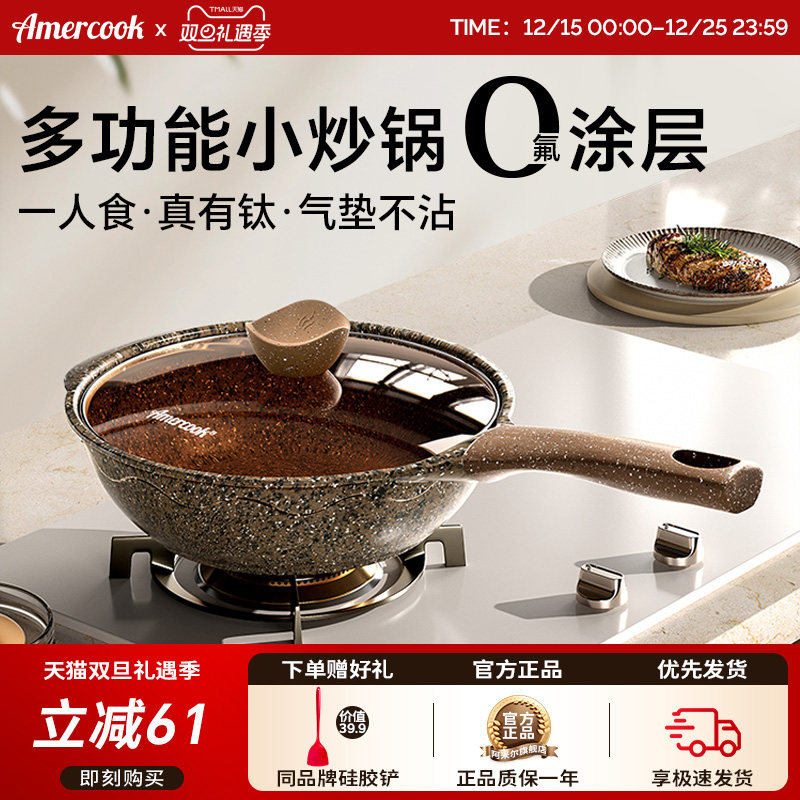 Amercook阿尔菲塔花岗岩钛不粘锅平底一人食小炒锅电磁炉两人