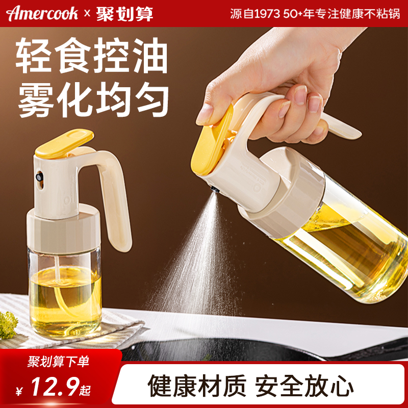 amercook按压式喷油瓶家用厨房雾状油壶喷雾化玻璃酱油瓶罐陈