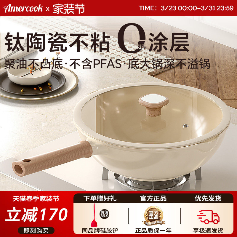amercook陶瓷钛不粘无氟涂层家用炒菜锅平底煎炒锅燃气电磁炉