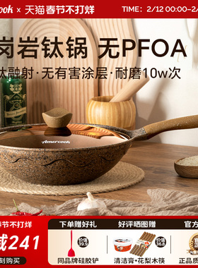Amercook阿尔菲塔家用平底花岗岩钛不粘锅麦饭石炒菜锅燃气电磁炉