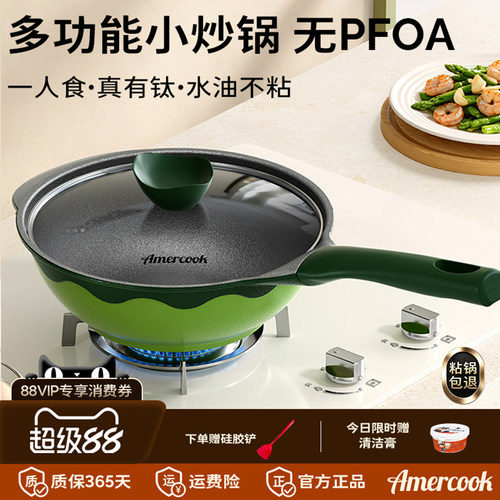 amercook阿尔菲塔绿色有钛平底不粘锅一人食轻量小炒菜锅两人家用
