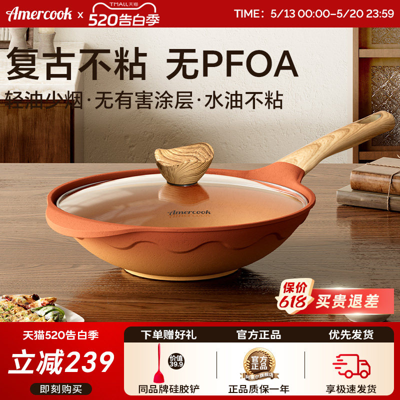 amercook阿米尔阿尔菲塔复古陶土炒锅家用不粘锅炒菜锅燃气电