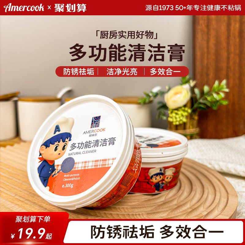 amercook厨房清洁膏强力去污