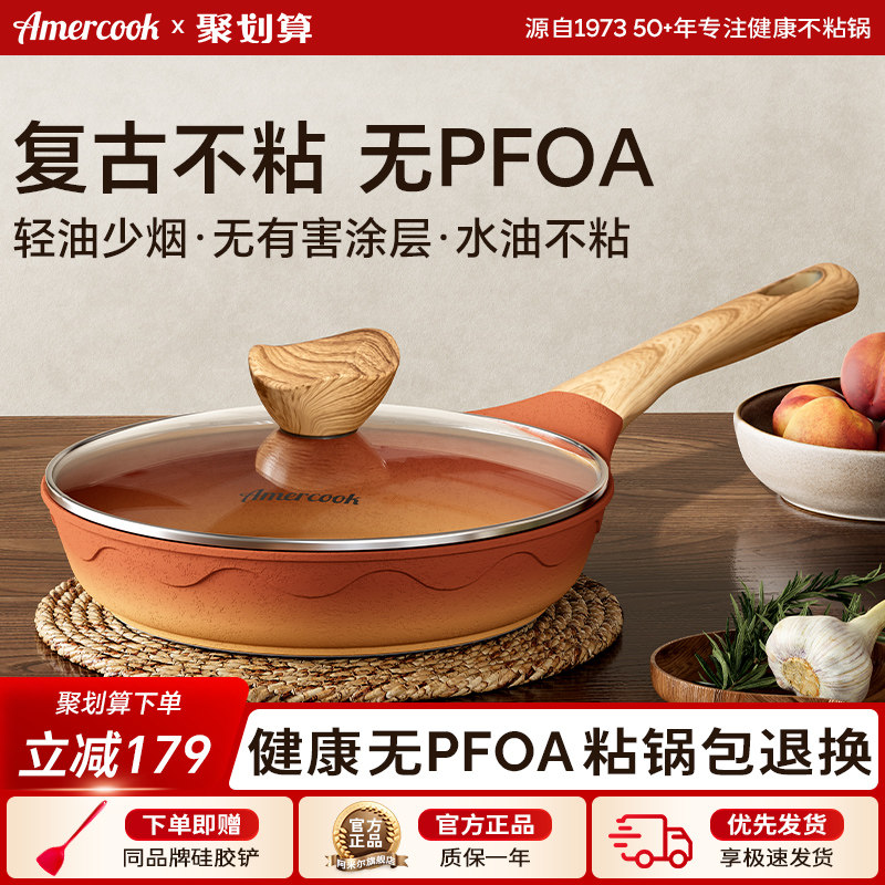 amercook阿尔菲塔阿米尔复古陶土不粘锅平底煎锅煎牛排煎蛋早餐锅