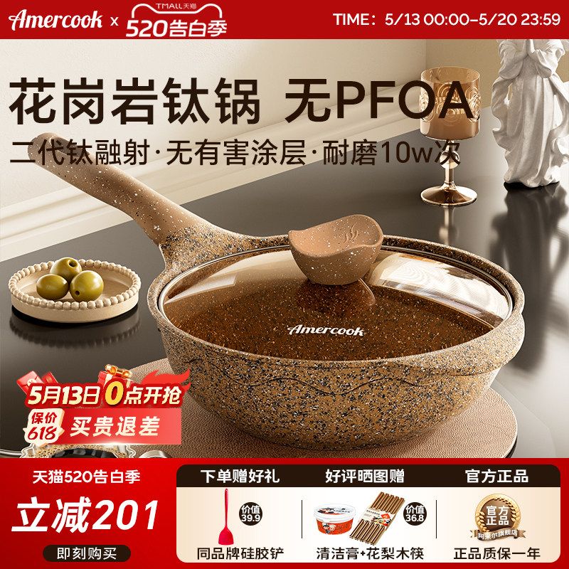 amercook阿尔菲塔花岗岩钛不粘锅家用炒菜锅平底锅加深煎锅小炒锅