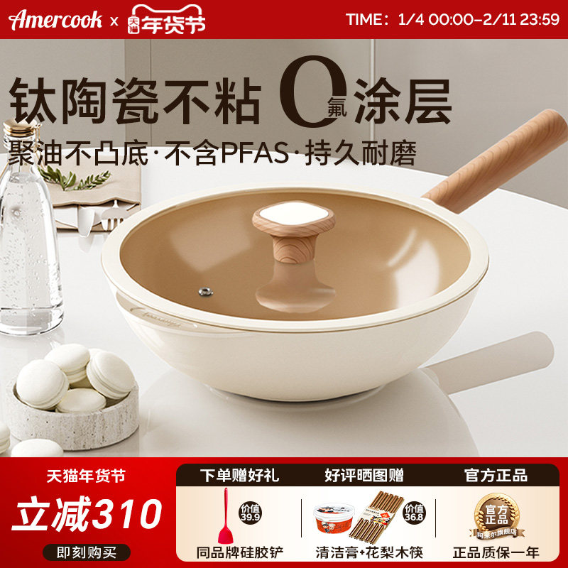amercook陶瓷钛不粘无氟涂层家用炒菜锅平底煎炒锅燃气电磁炉专用