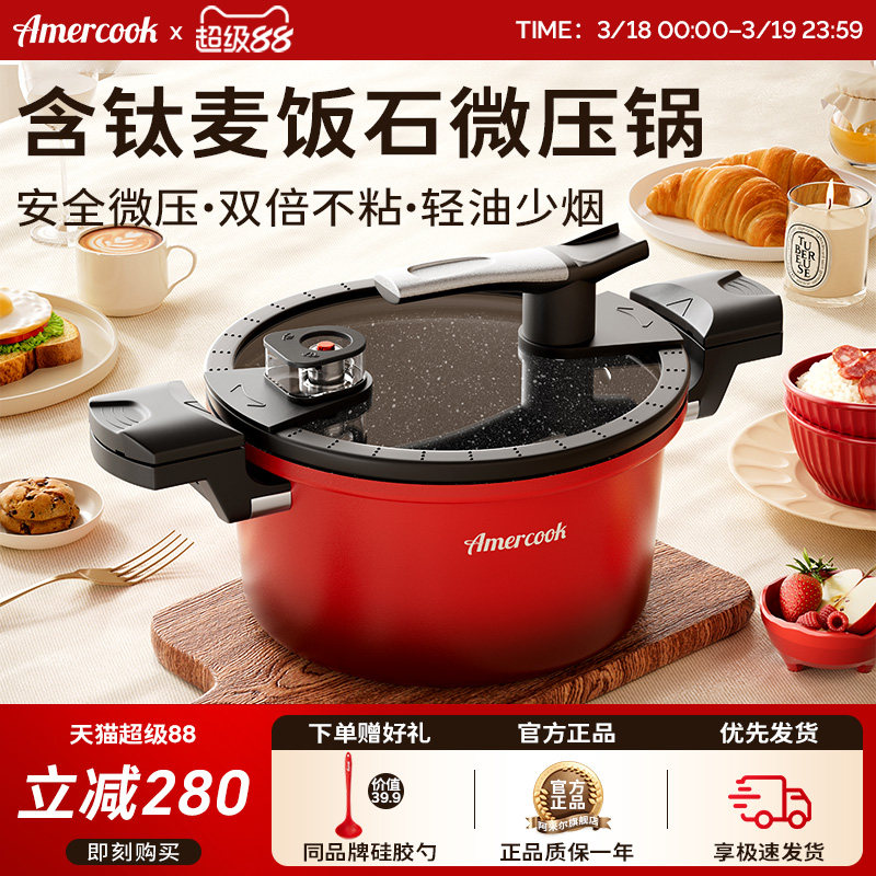 amercook麦饭石钛微压双耳汤锅家用焖烧不粘煲汤炖煮锅燃气电磁炉