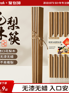amercook花梨木筷子家用进口高档防滑木筷子无漆无蜡原木筷实木筷