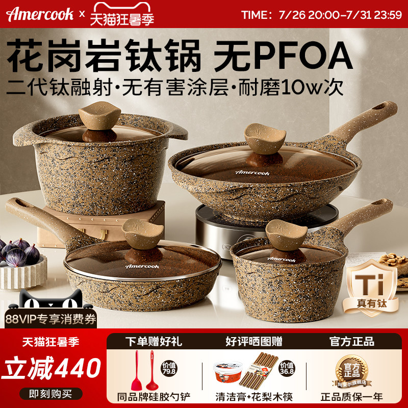 amercook阿尔菲塔奶锅煎锅炒菜锅汤锅蒸锅燃气电磁炉不粘锅具套装