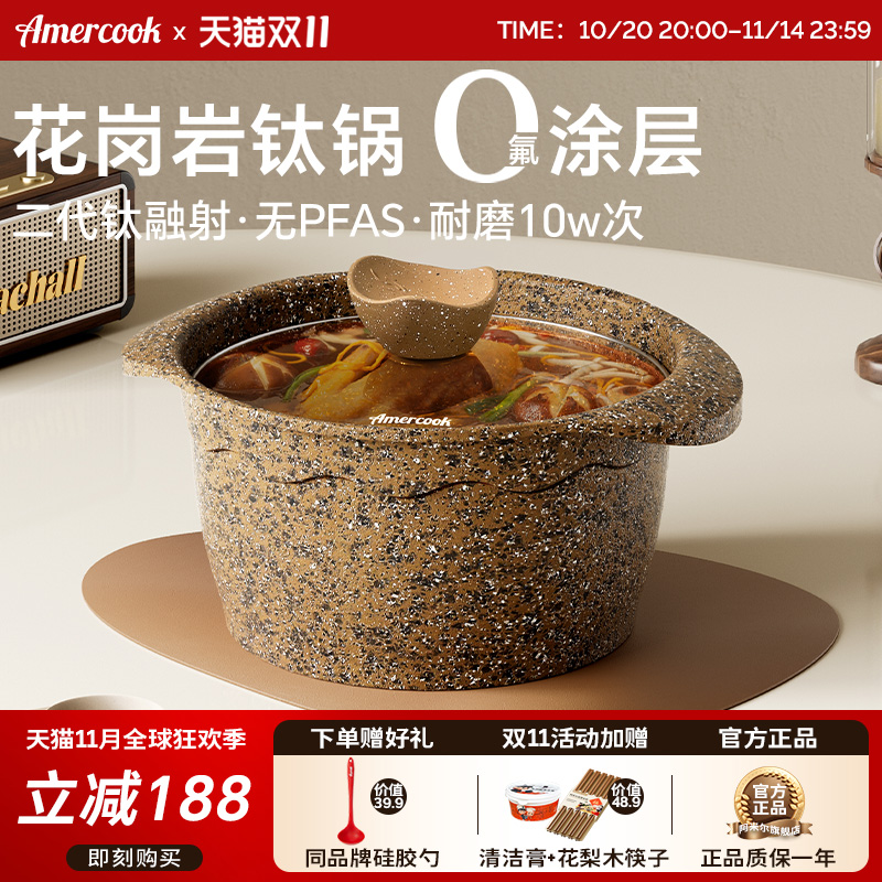 Amercook阿尔菲塔花岗岩钛锅蒸锅煲汤煮面汤锅炖锅燃气电磁炉通用