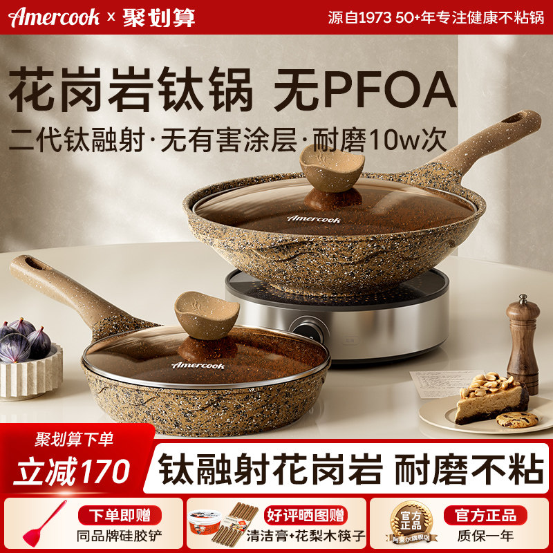 amercook阿尔菲塔奶锅煎锅炒菜锅汤锅证锅燃气电磁炉不粘锅具