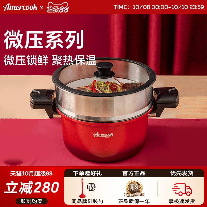 amercook麦饭石大容量