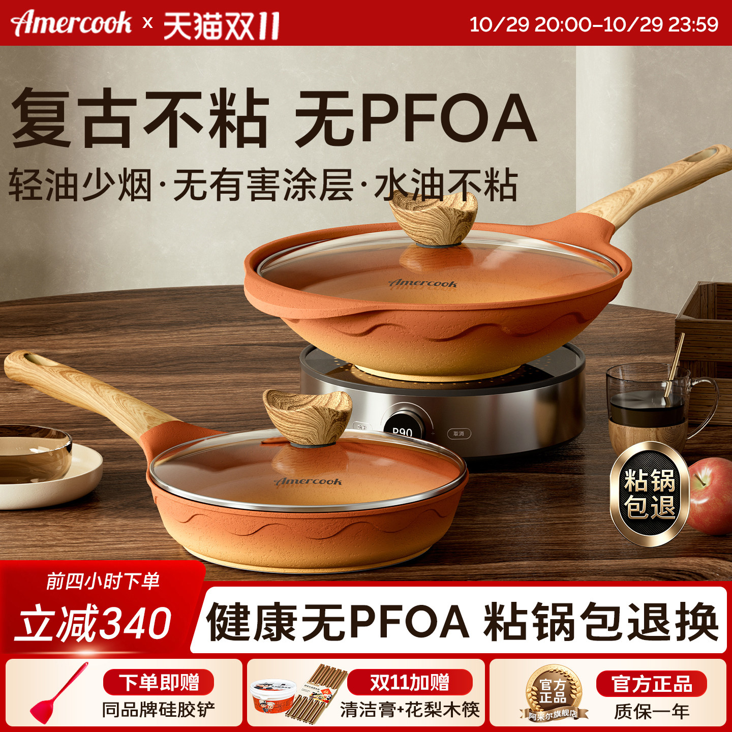 amercook阿尔菲塔复古陶土平底深煎锅家用炒菜锅不粘炒锅两件套装