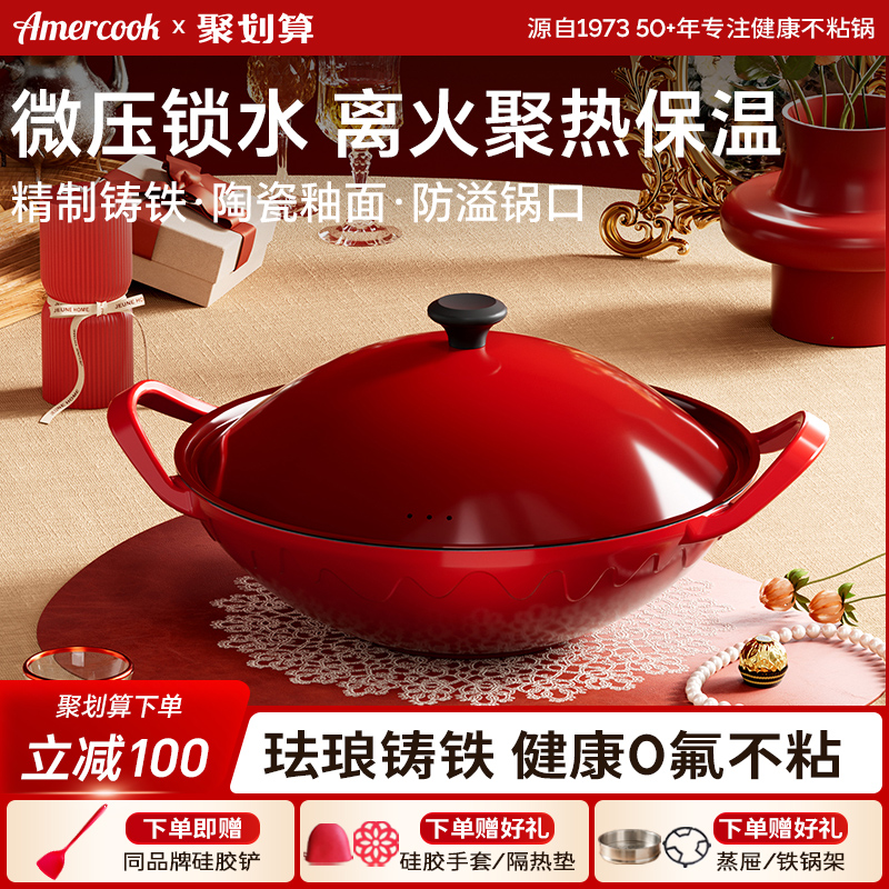 Amercook珐琅锅家用铸铁炖锅炖盅砂锅煮汤锅海鲜不粘焖烧锅电磁炉