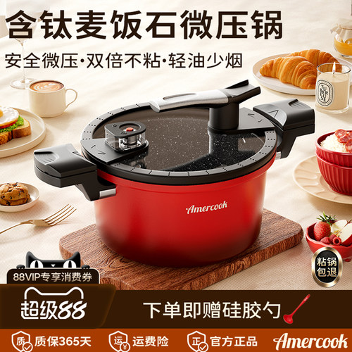 amercook钛微压汤锅麦饭石炖煮锅