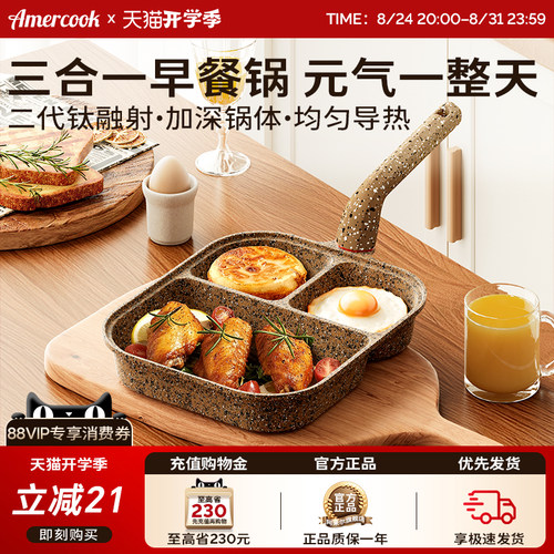 amercook四孔煎蛋锅早餐专用