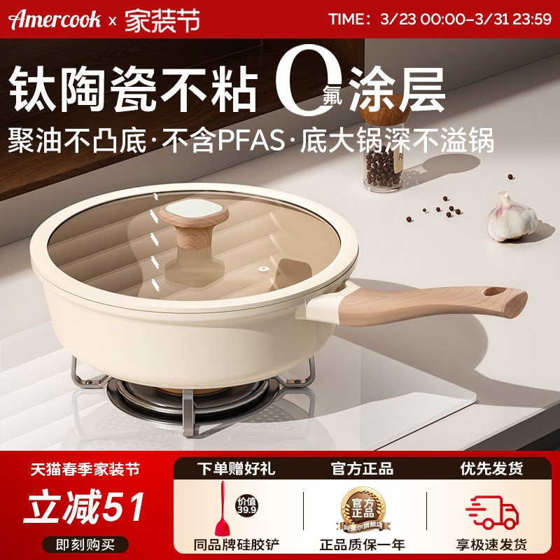 amercook陶瓷钛不粘无氟涂层家用炒菜锅平底煎锅牛排锅燃气电