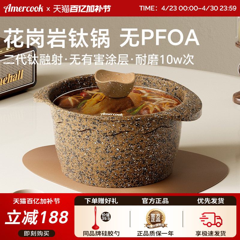 amercook阿尔菲塔花岗岩钛锅蒸锅煲汤煮面汤锅炖锅燃气电磁炉通用