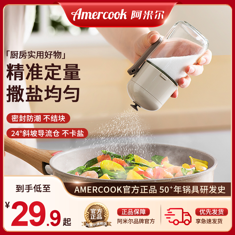 Amercook厨房家用计量盐瓶