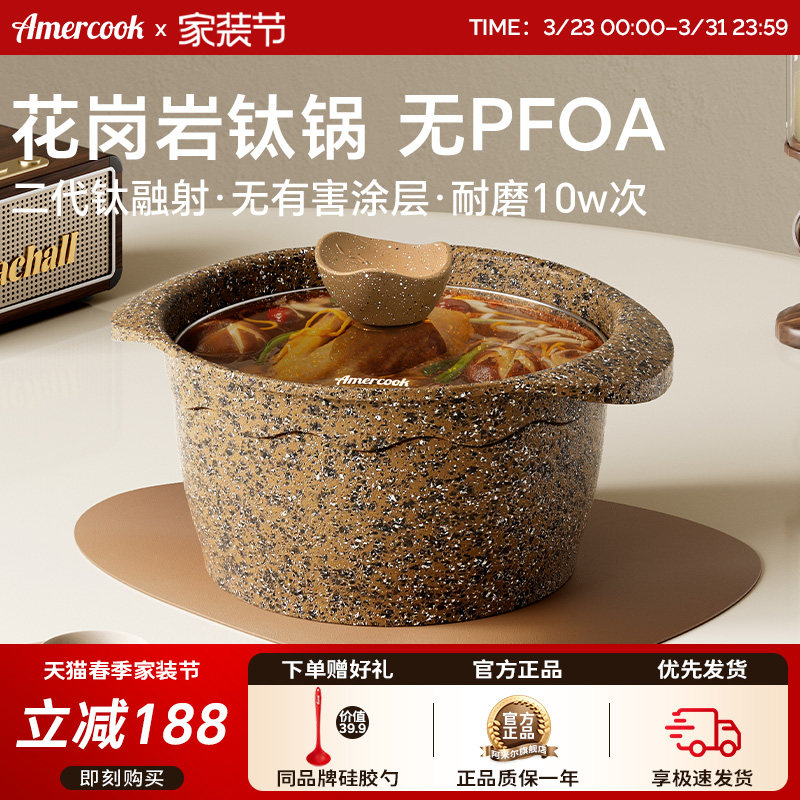 amercook阿尔菲塔花岗岩钛锅蒸锅煲汤煮面汤锅炖锅燃气电磁炉