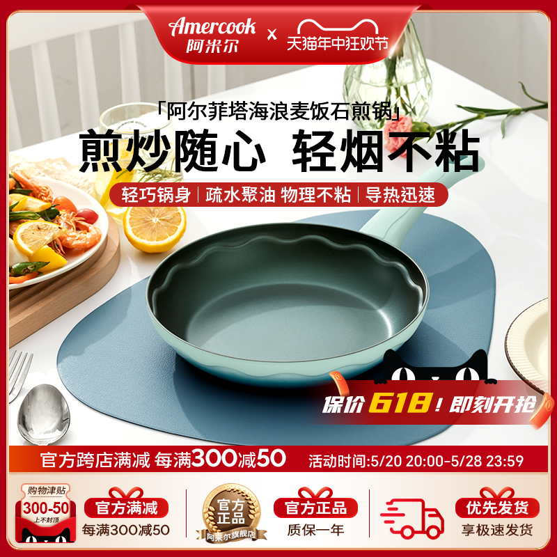 amercook煎锅欧标铝合金基材轻油