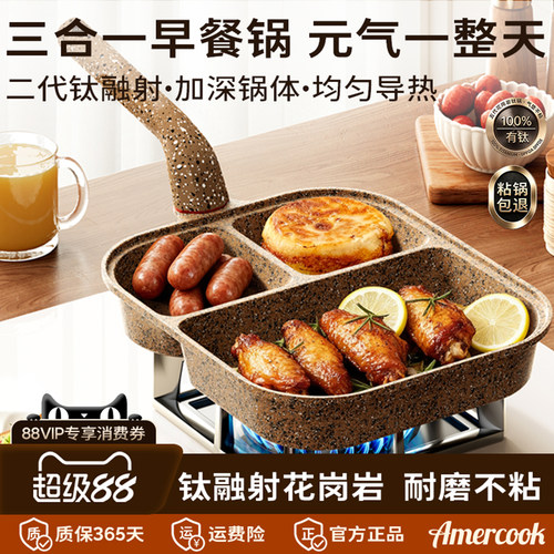 amercook花岗岩三合一早餐煎蛋锅鸡蛋汉堡不粘平底煎饼煎蛋锅神器